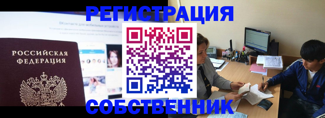 прописка законно в Серове